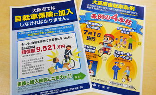 自転車損害賠償保険等